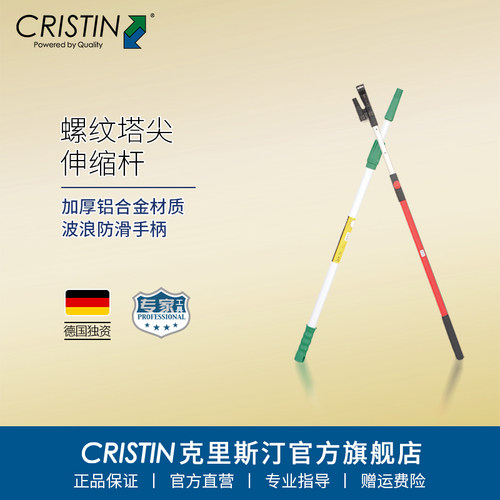 德国克里斯汀螺纹塔尖伸缩杆