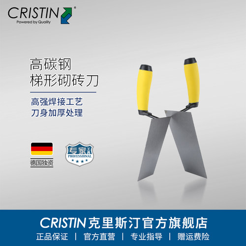 【德国独资】梯形砌砖刀皿刀