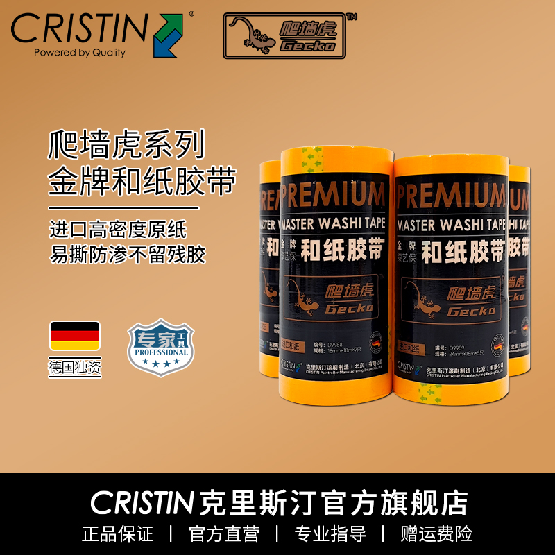 进口和纸分色胶带遮蔽喷漆美纹纸