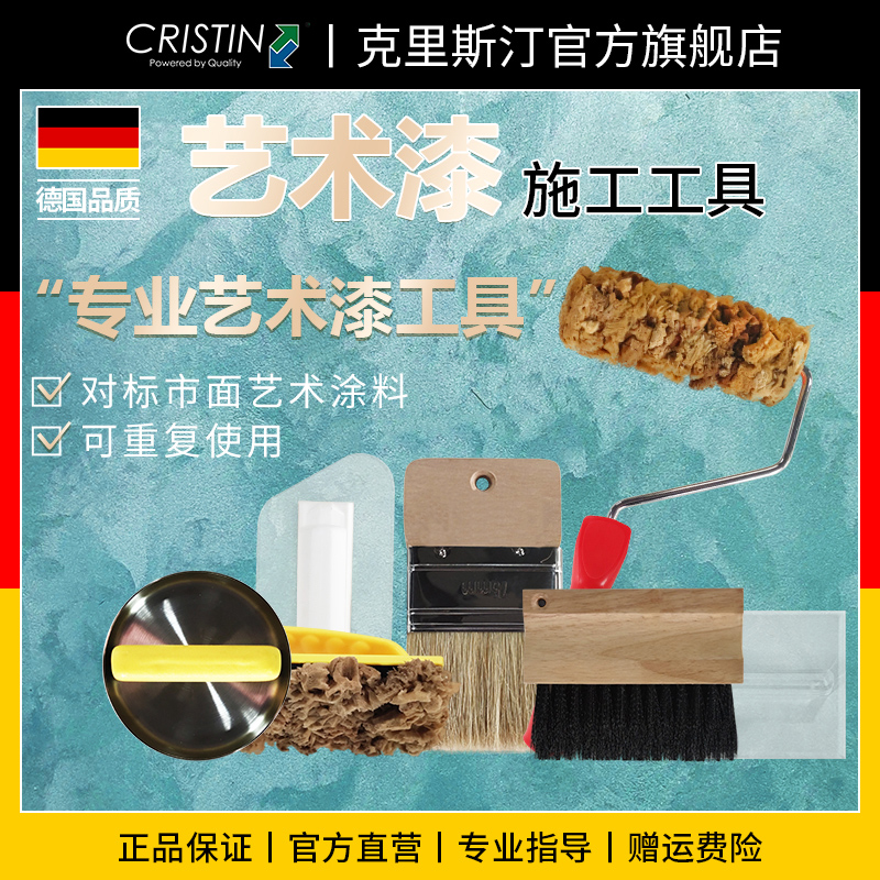 【德国独资】艺术漆工具集
