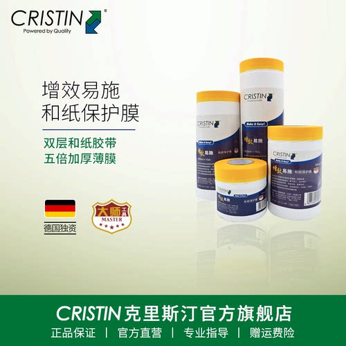 克里斯汀和纸保护膜喷涂专用