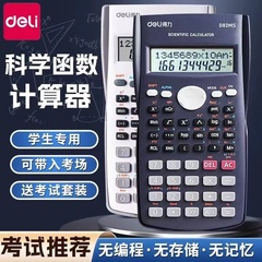 得力函数科学计算器学生一建二建建造师专用高级多功能型初中学生