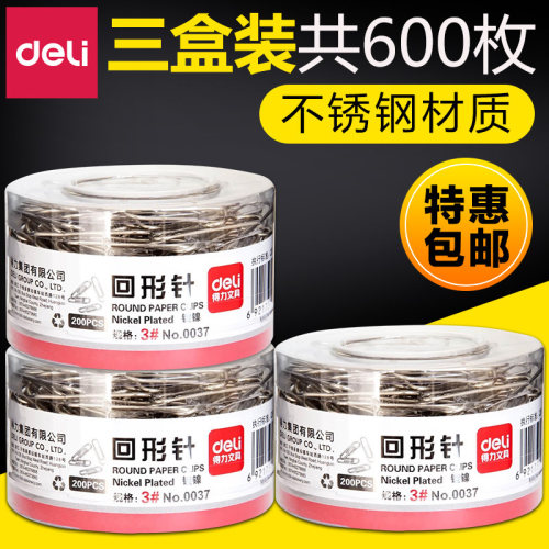 得力回形针办公用品型装订1000枚