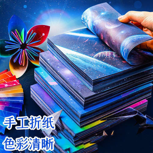 星空纸手工彩色正方形小学生