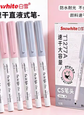 白雪直液式走珠笔速干黑色中性笔学生用水笔0.5mm考试签字笔CS笔