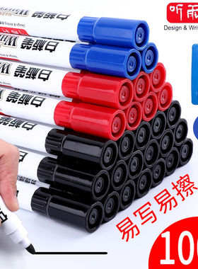 听雨轩可擦白板笔教师用水性黑色儿童红蓝黑板笔画板写字笔易擦写