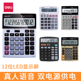 得力计算器837经济型太阳能双电源计算机语音财务大屏大按键办公