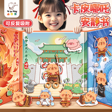 卡皮巴拉哪吒磁力安静书新款免裁剪磁吸贴纸书女孩手工diy卡通