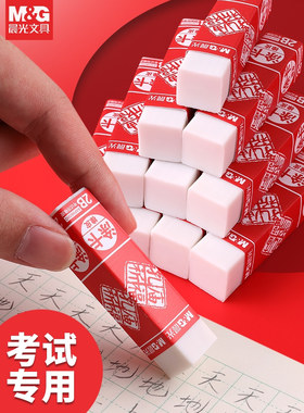 晨光孔庙考试专用2b橡皮无碎屑