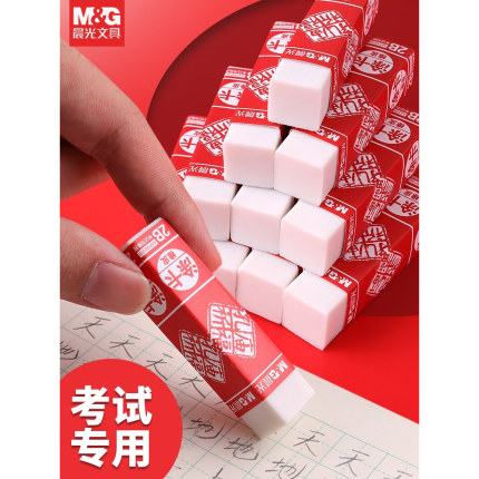 晨光孔庙考试专用2b橡皮无碎屑小学生专用像笔擦不留痕儿童橡皮擦