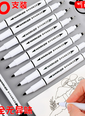 美术勾线笔黑色儿童绘画专用水性双头记号笔细油性小学生手绘画画