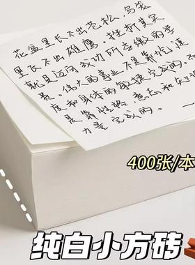 ins超厚便签本空白便签纸高中大学生专用办公可撕便条纸小方砖