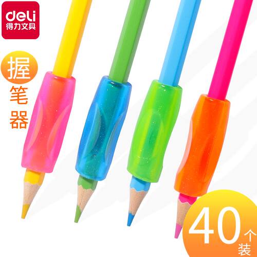 得力0507笔套握笔护套握笔姿势