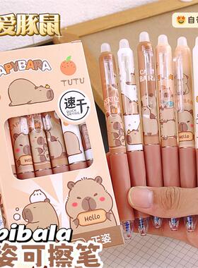 卡皮巴拉正姿可擦笔0.5ST小学生摩易擦中性笔卡通可爱按动笔晶蓝