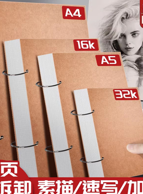 加厚素描本32k速写本A4画画本子A5活页可拆卸小随身迷你8K绘画本
