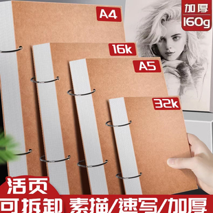 加厚素描本32k速写本A4画画本子A5活页可拆卸小随身迷你16K绘画本