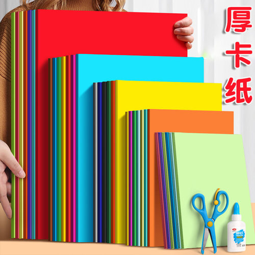 彩色卡纸黑色幼儿园白色儿童手工