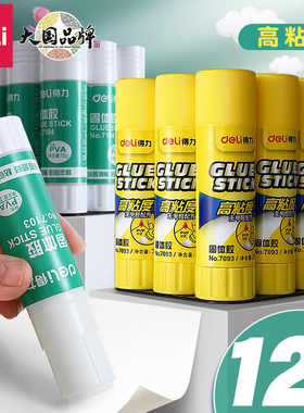 得力固体胶胶棒大号12支21g笔形学生用文具强力透明36g大容量胶棒