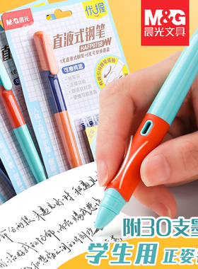 晨光优握正姿直液式钢笔可替换墨囊学生练字笔黑可擦晶蓝HAFP0758