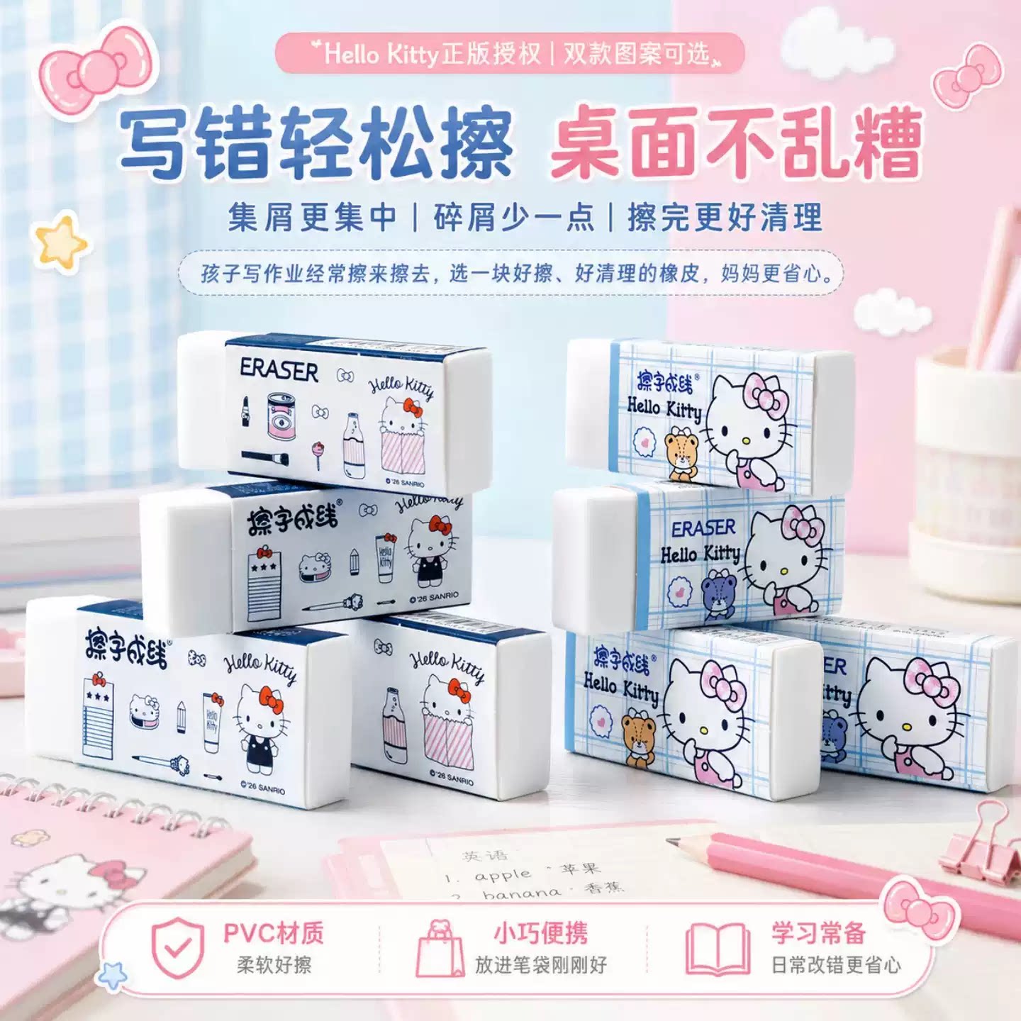 正版授权HelloKitty凯蒂猫擦字成线橡皮擦少碎屑柔软学生用涂改擦