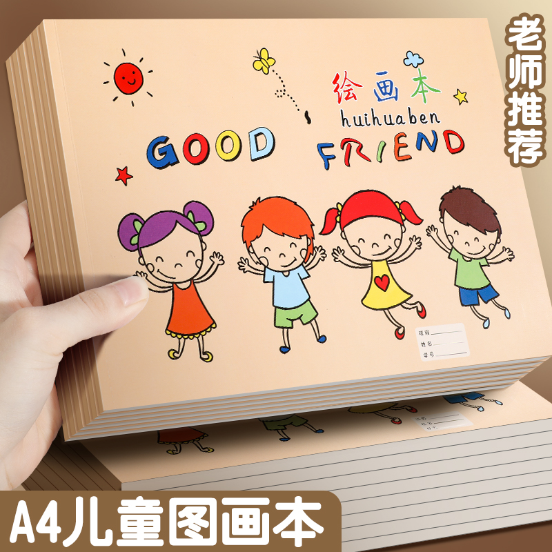 a4一年级卡通图画本加厚手绘素描儿童专用美术绘画画空白涂鸦本