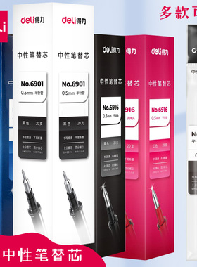 得力文具学生中性笔芯0.38子弹头笔替芯0.5黑色碳素全针管0.35mm