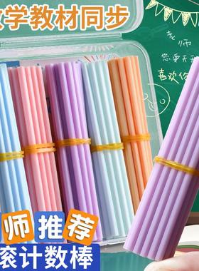 数学小棒计数棒算数算术数数棒儿童幼儿园小学一年级学习神器教具