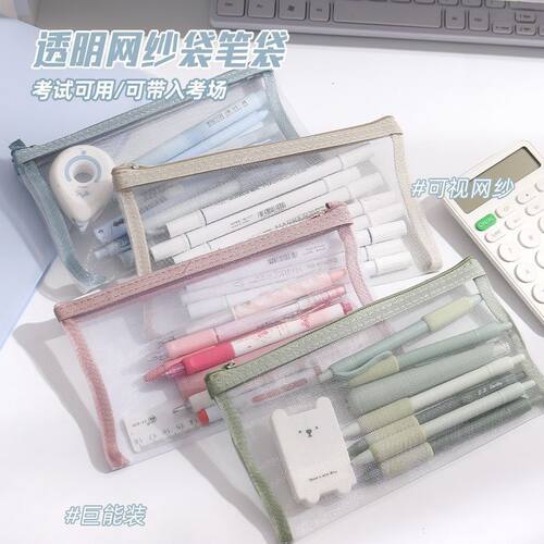 笔袋透明网纱文具铅笔盒铅笔考试专用小学生简约文具盒收纳袋