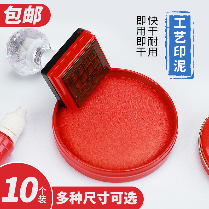 红色印台印章快干盖章油性印泥