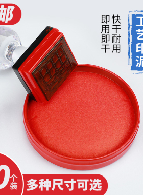 红色印台印章大号工艺快干印章泥盖章财务按手红油性印泥印台批发