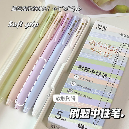 舒写侧按动软握中性笔学生专用高中初中生专用笔头刷题笔ST头