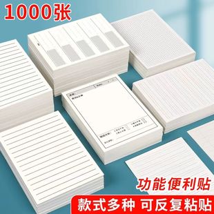 错题便利贴小学生专用有粘性横线便签本语文数学改错课堂笔记初中