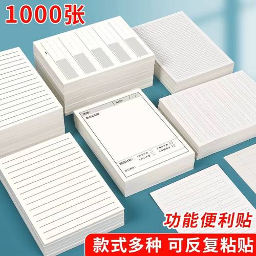 错题便利贴小学生专用森木