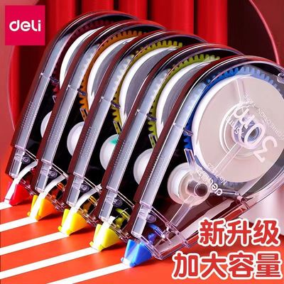 得力修正带实惠涂改初中多功能