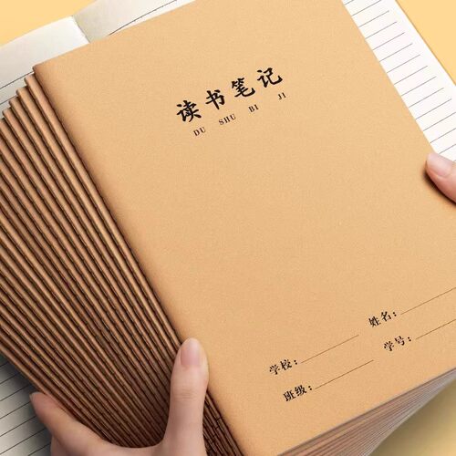 读书笔记本小学生16k阅读记录本