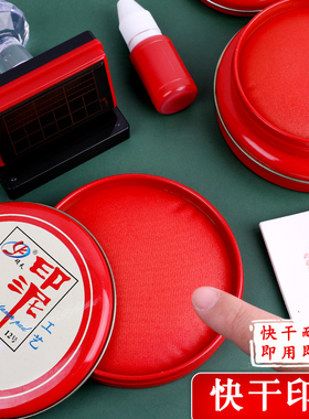 快干印台红色印泥盖章印尼印盒手指印油印色印泥盒小号红印章泥小