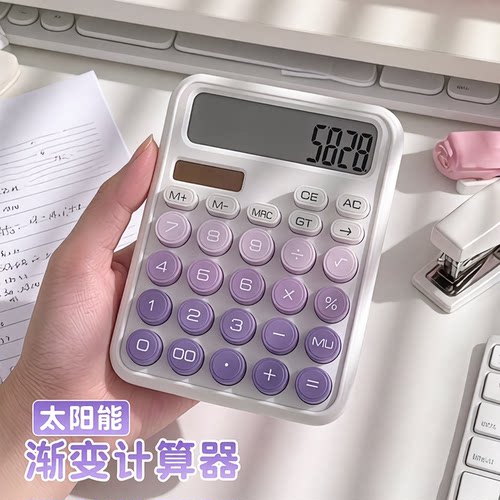 26新款太阳能渐变计算器高颜值女神款会计办公室用计算机乌梅子酱