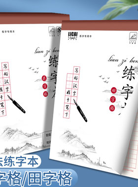 米字格硬笔书法练字本子田字格练习专用纸小学生钢笔字书写纸字帖