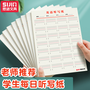 思进小学生汉英互译练习纸英语单词听写本听写纸三四五年级作业本