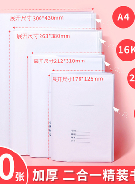 二合一加厚书皮A4书套透明白纸自粘防水36K/22K本皮16K小学生全套
