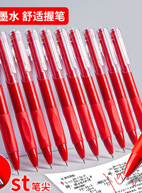 红笔st笔头学生老师批改作业专用红色中性笔按动0.5圆珠笔水笔签