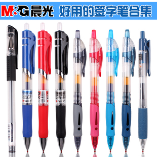 黑 晨光学生文具办公用品Q7 红 签字水笔炭素笔0.5mm 中性笔 蓝色