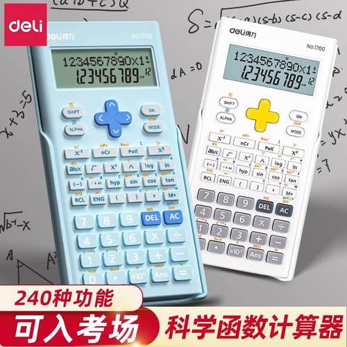 得力科学函数计算器可带入考场