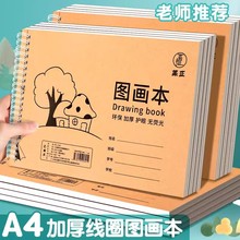 a4儿童空白图画本线圈本小学生画图素描本马克笔专用本子美术画本