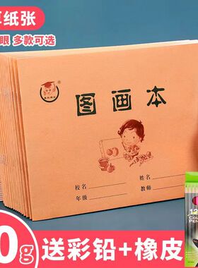 36K空白绘画图画本小号16K大号美术幼儿园儿童画画小学生作业本