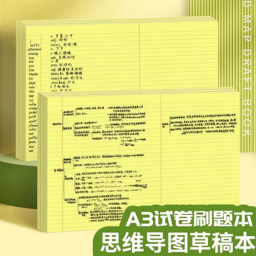 A3可撕横版思维导图草稿纸