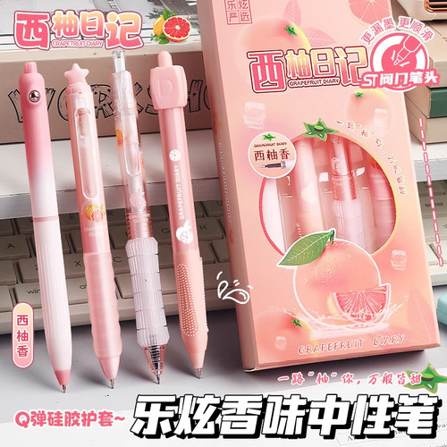 西柚香味按动中性笔高颜值ins风学生黑色水笔ST头速干顺滑刷题笔