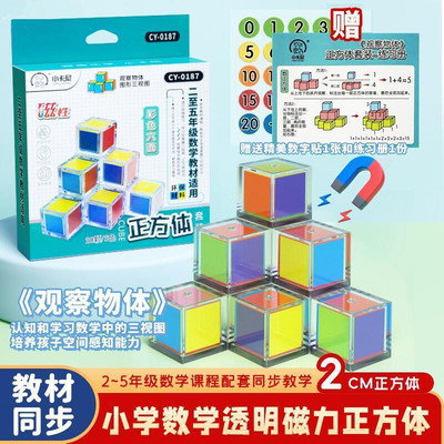 磁性彩色立体正方体教具