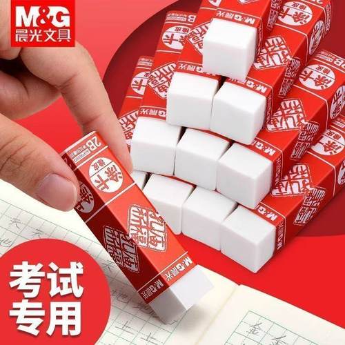 晨光孔庙考试专用2b橡皮无碎屑小学生专用像笔擦不留痕儿童橡皮擦