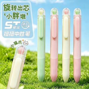 奥德美猫爪旋转出芯中性笔ST笔尖速干大容量学生办公北欧风马卡龙